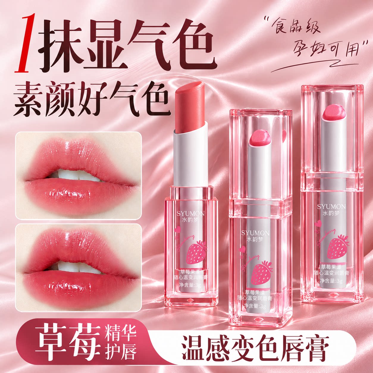 变色润唇膏女保湿滋润补水防干裂口红二合一不掉色不沾杯官方旗舰