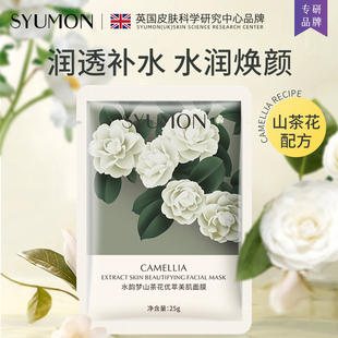 水韵梦山茶花优萃美肌面膜补水保湿舒缓美肌护肤贴官方正品旗舰店