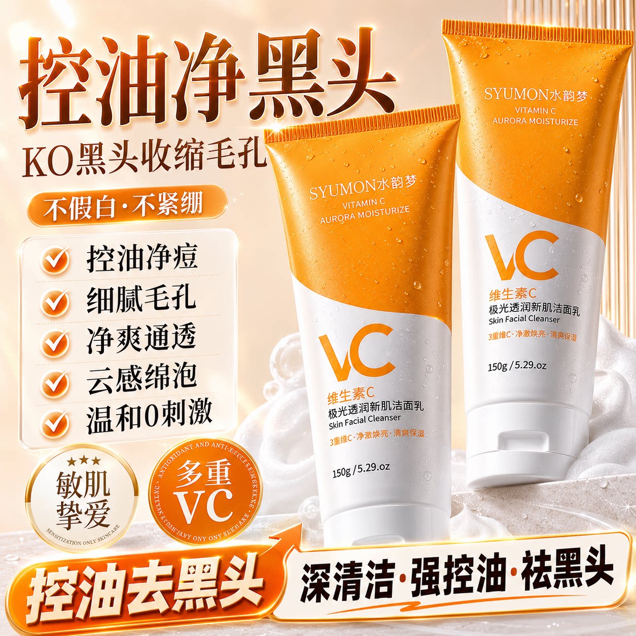 维VC抗氧洗面奶青春期少女提亮肤色氨基酸洁面乳深层清洁正品旗舰