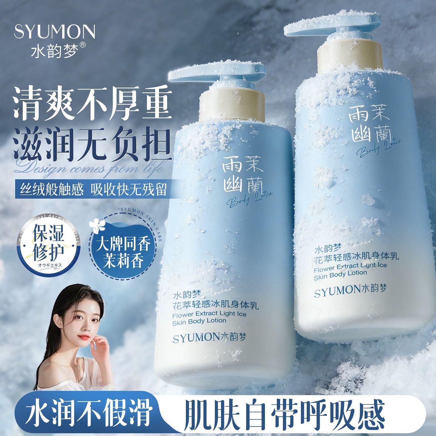 花萃冰肌身体乳保湿滋润女皮肤干燥补水焕白持久留香24小时香体