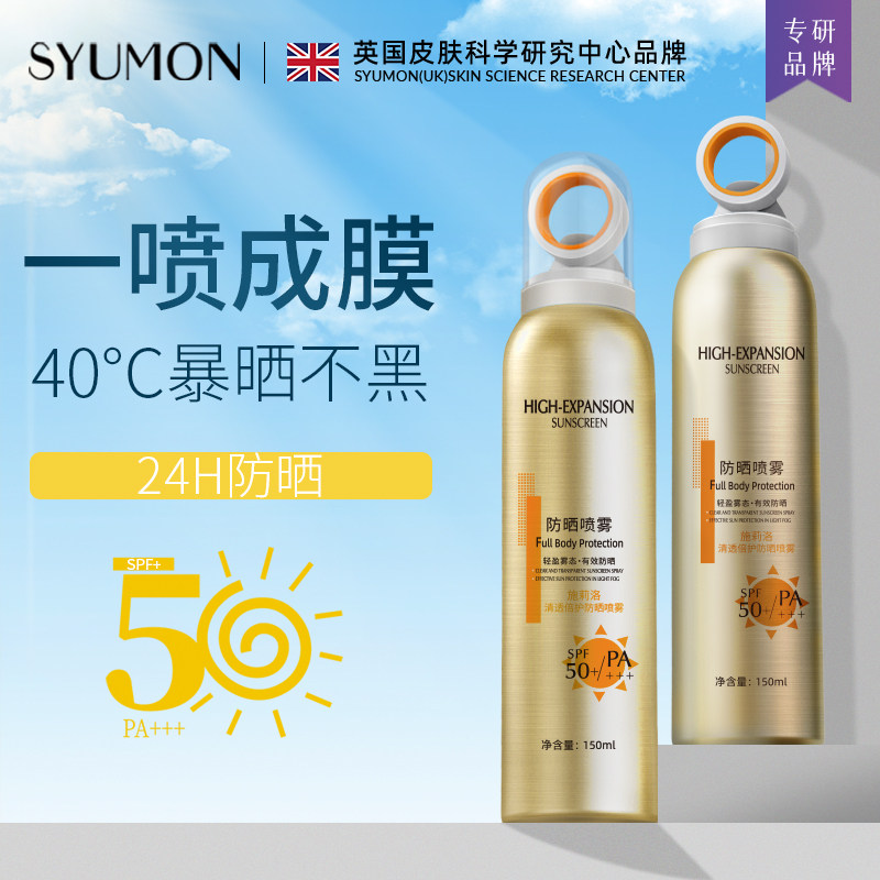 水韵梦防晒喷雾户外军训防晒黑防紫外线spf50+小光圈学生青少年