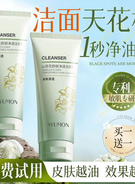 山茶花氨基酸洗面奶控油深层清洁收缩毛孔洁面乳女男士官方旗舰店