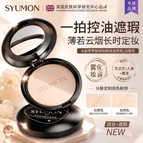 【控油定妆/磨皮遮瑕】补妆粉饼