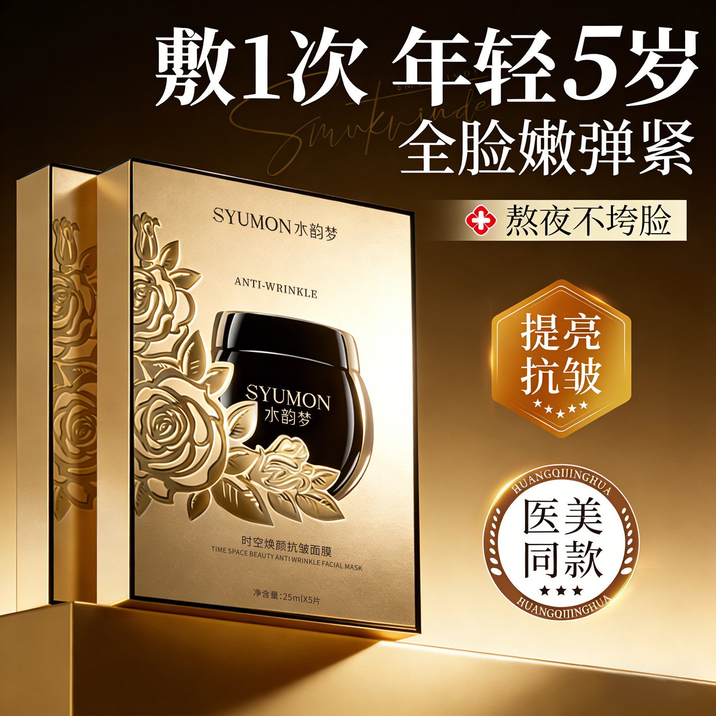 时空抗皱嫩白补水面膜紧致抗皱胶原蛋白贴片淡化细纹补水保湿正品