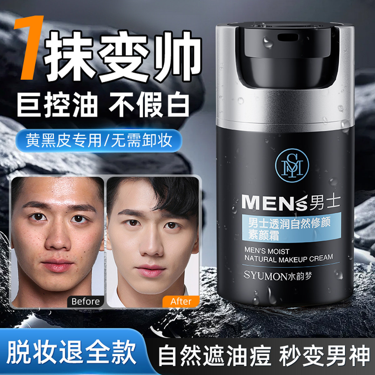 男士素颜霜BB霜遮痘印遮瑕膏专用粉底液修颜自然不假白防汗化妆品