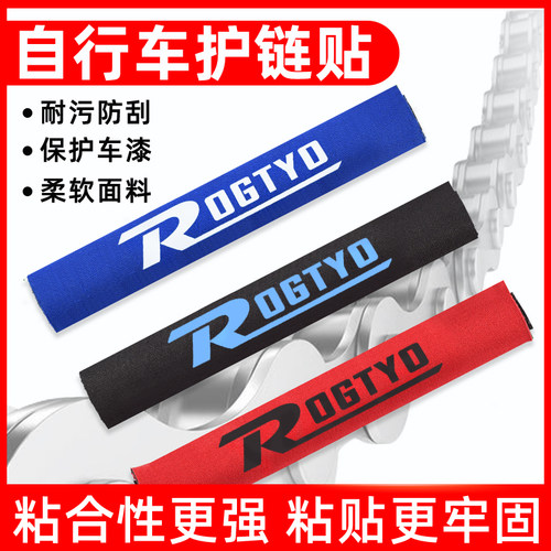 山地自行车护链贴链条魔术贴