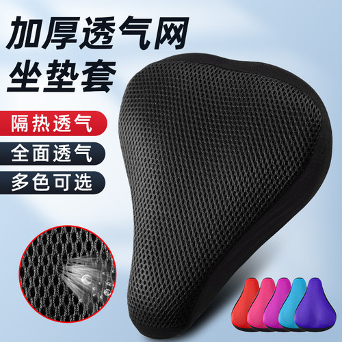 自行车坐垫套通用网眼透气座套子