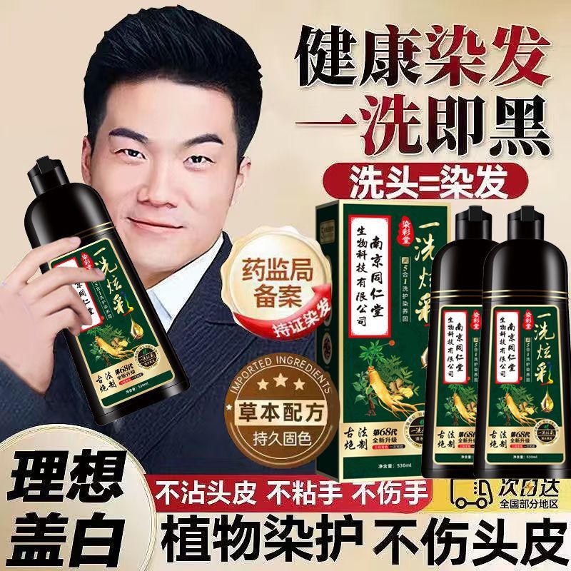 同仁堂天然纯植物泡泡染发剂染膏老年人白发一洗黑色正品自然黑