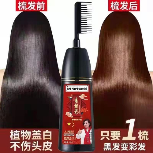 天然植物染发膏温和不伤发盖白发