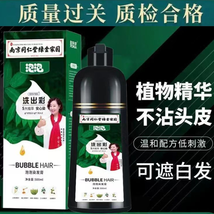天然植物染发膏盖白发温和不刺激