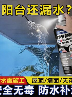 美国联邦生物研究院极派防水补漏喷剂屋顶防水胶房顶渗水补漏裂缝
