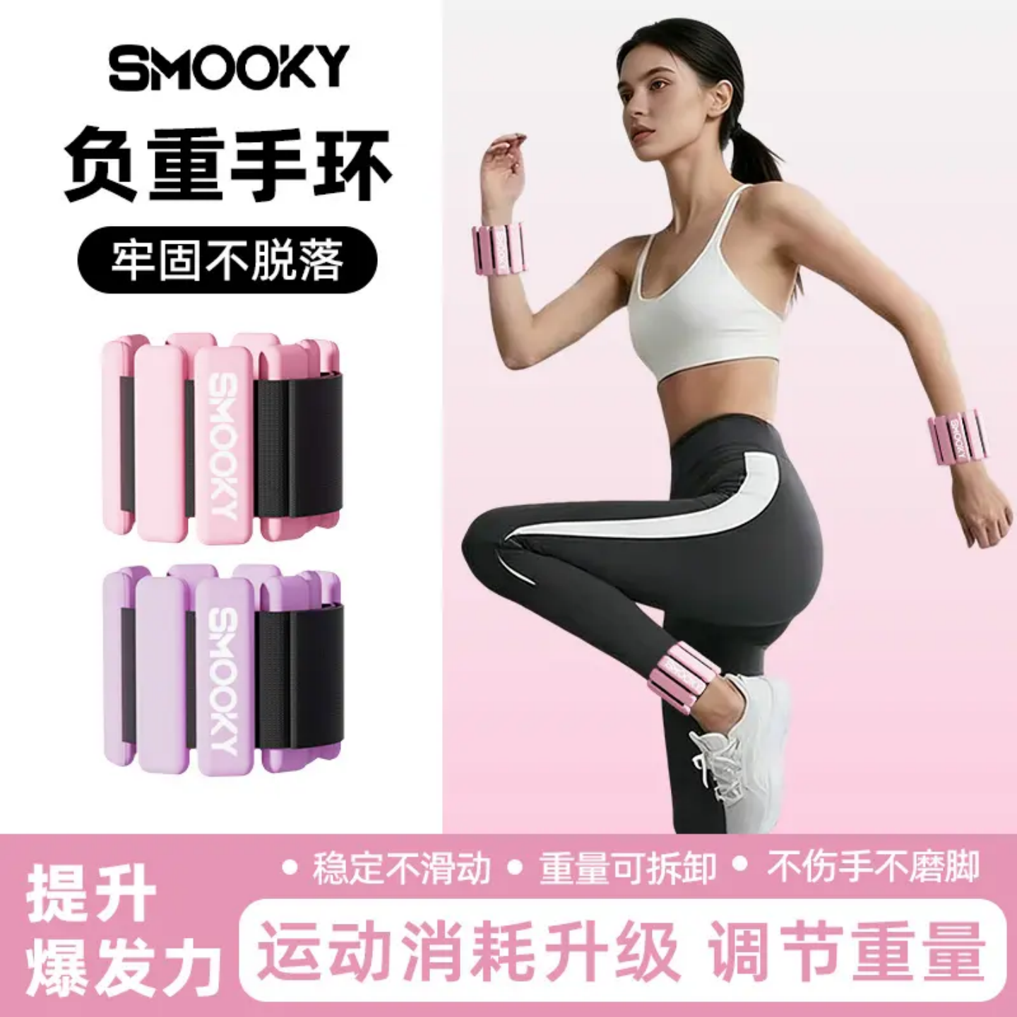 SMOOKY环保硅胶防磨防勒魔术贴可拆卸健身隐形负重手环跑步绑腿