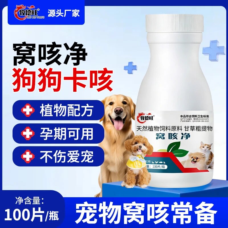 牧德旺窝咳净猫狗专用缓解咳嗽窝咳咔咳干呕体温高干咳呼吸不畅