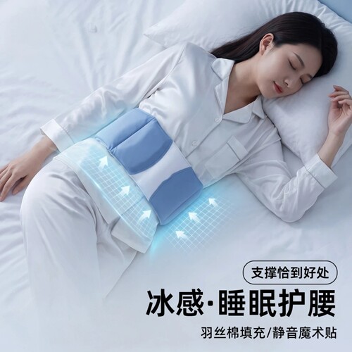冰感睡眠护腰带床上睡觉腰椎支撑垫羽丝棉托腰护腰静音枕CALLIVEN