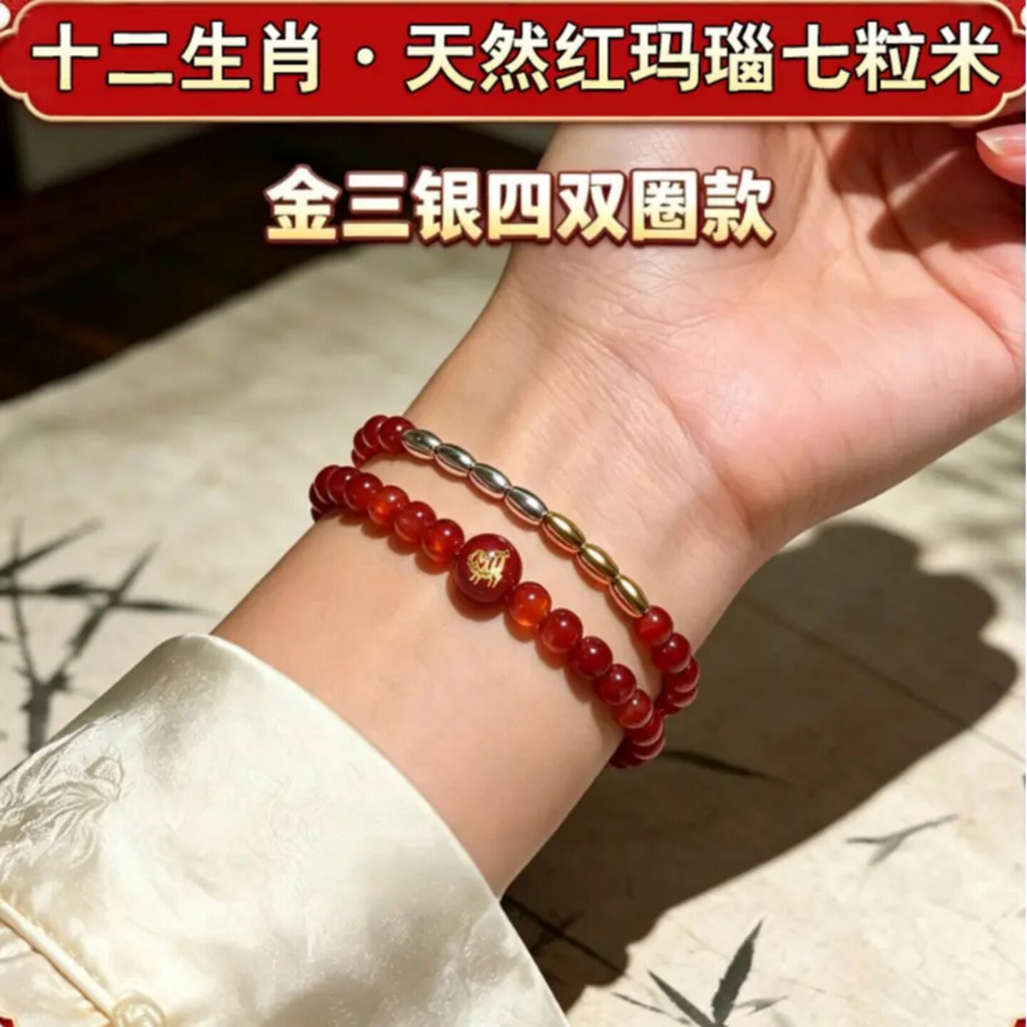 旗匠七粒米双圈天然红玛瑙金三银四款男女祝福手串十二生肖手链