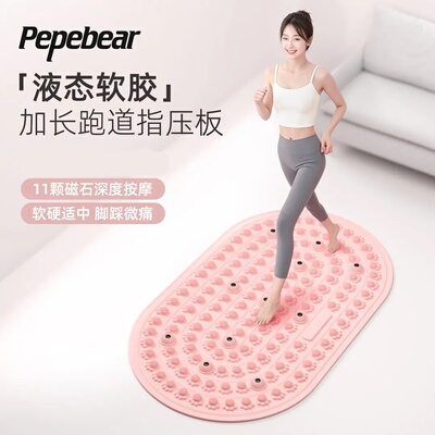 Pepebear液态软胶加长跑道指压板加倍燃脂助眠深度按摩软硬适中
