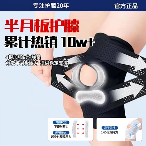 八代半月板护膝弹簧支撑绑带加压运动护具保护髌骨膝盖泊伊尚品