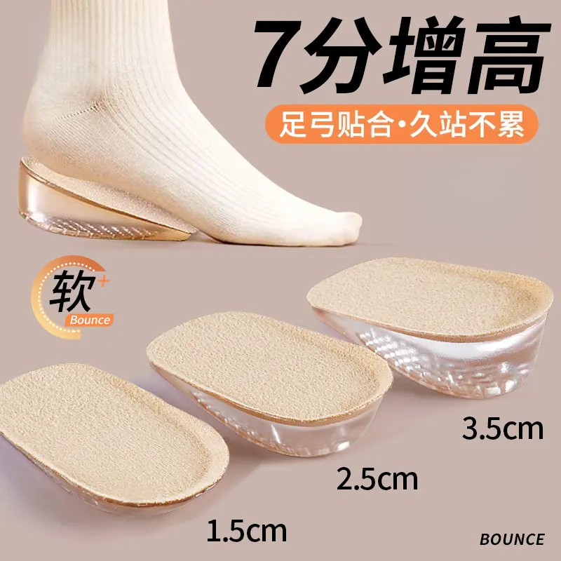 狗哥7分增高硅胶增高鞋垫不累脚隐形内足弓支撑半垫小个子不塌陷