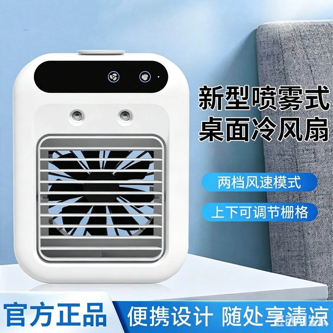 美优森新型喷雾式桌面冷风扇冷风机小型家用静音加湿电风扇舒适