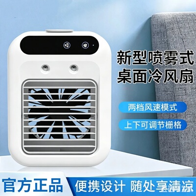 美优森新型喷雾式桌面冷风扇冷风机小型家用静音加湿电风扇舒适