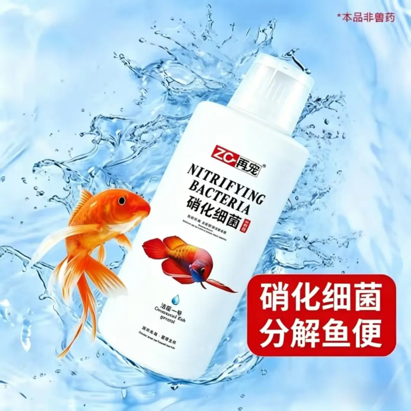 再宠鱼缸硝化细菌液体净水剂去除腥臭净化水质打造空气缸分解鱼粪