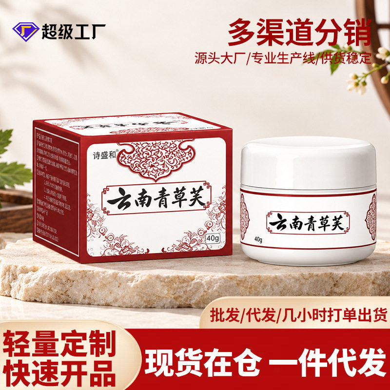 诗盛和云南青草芙手足皲裂脚后跟粗糙干裂起皮防裂膏干燥起皮外用