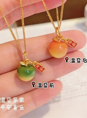 戴丽诗合金项链圣诞限定温变苹果吊坠遇热变色圣诞平安夜礼物女友