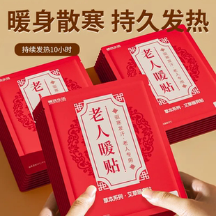 暖优生活老人暖贴暖宝宝暖身贴防寒家用保暖贴宫暖腰腹部加强暖贴