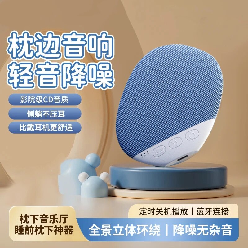 音玫尔枕边音响轻音降噪新款超薄高音质好睡眠听歌长续航不扰他人