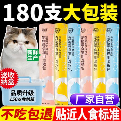 猫条猫咪零食妙鲜湿粮包流质营养条成猫幼猫营养增肥发腮宠物用品