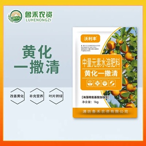 沃利丰中量元素水溶肥料鲁禾农资黄化一撒清改善黄化补充营养颗粒