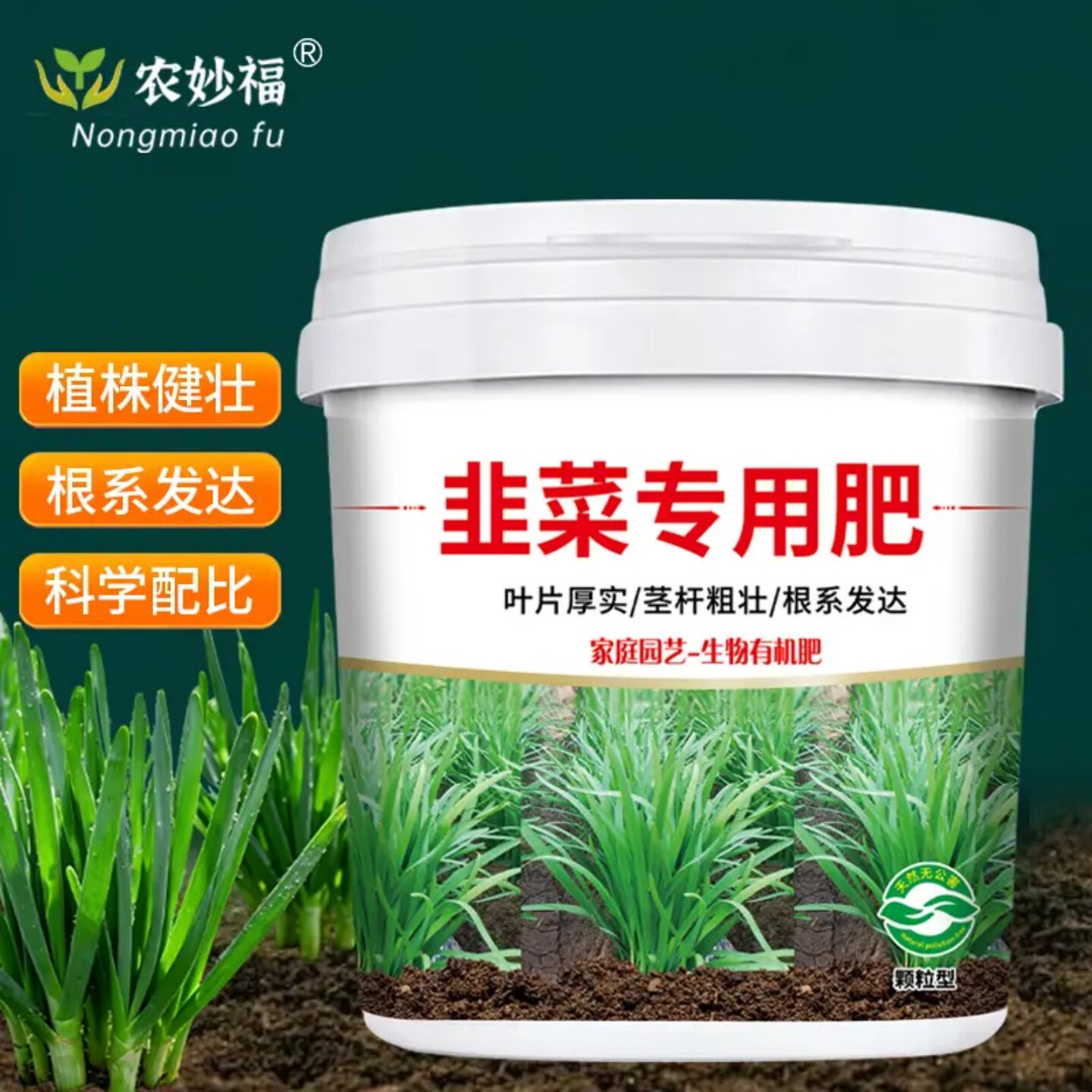 农妙福韭菜专用肥植株健壮根系发达叶片厚实茎杆粗壮绿色营养有机