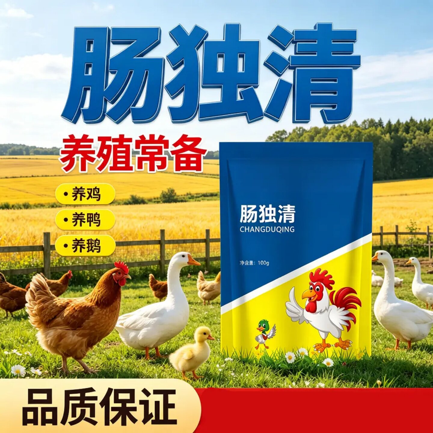 肠独清养殖常备鸡鸭鹅100g猪牛羊农用肥料复合肥掺混肥饲料添加剂