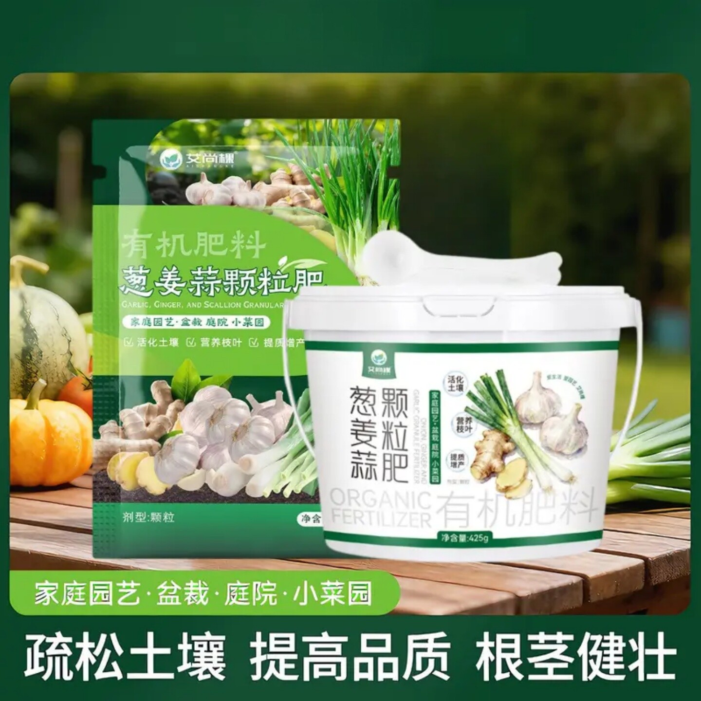 葱姜蒜颗粒有机肥家庭小菜园土壤盆栽种菜根茎壮缓释颗粒肥茂森活