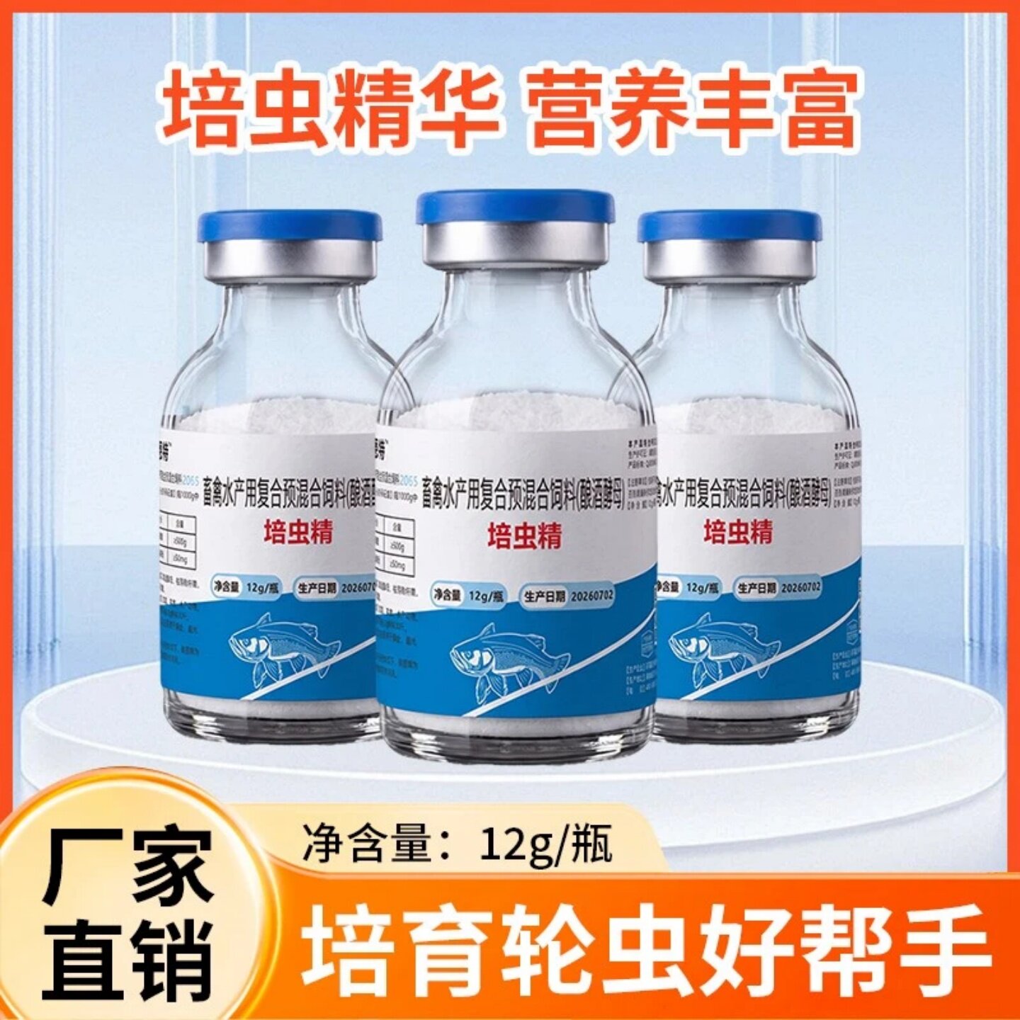 培虫精水产养殖培育轮虫饲料添加剂酿酒酵母丰富池塘调水培虫专用