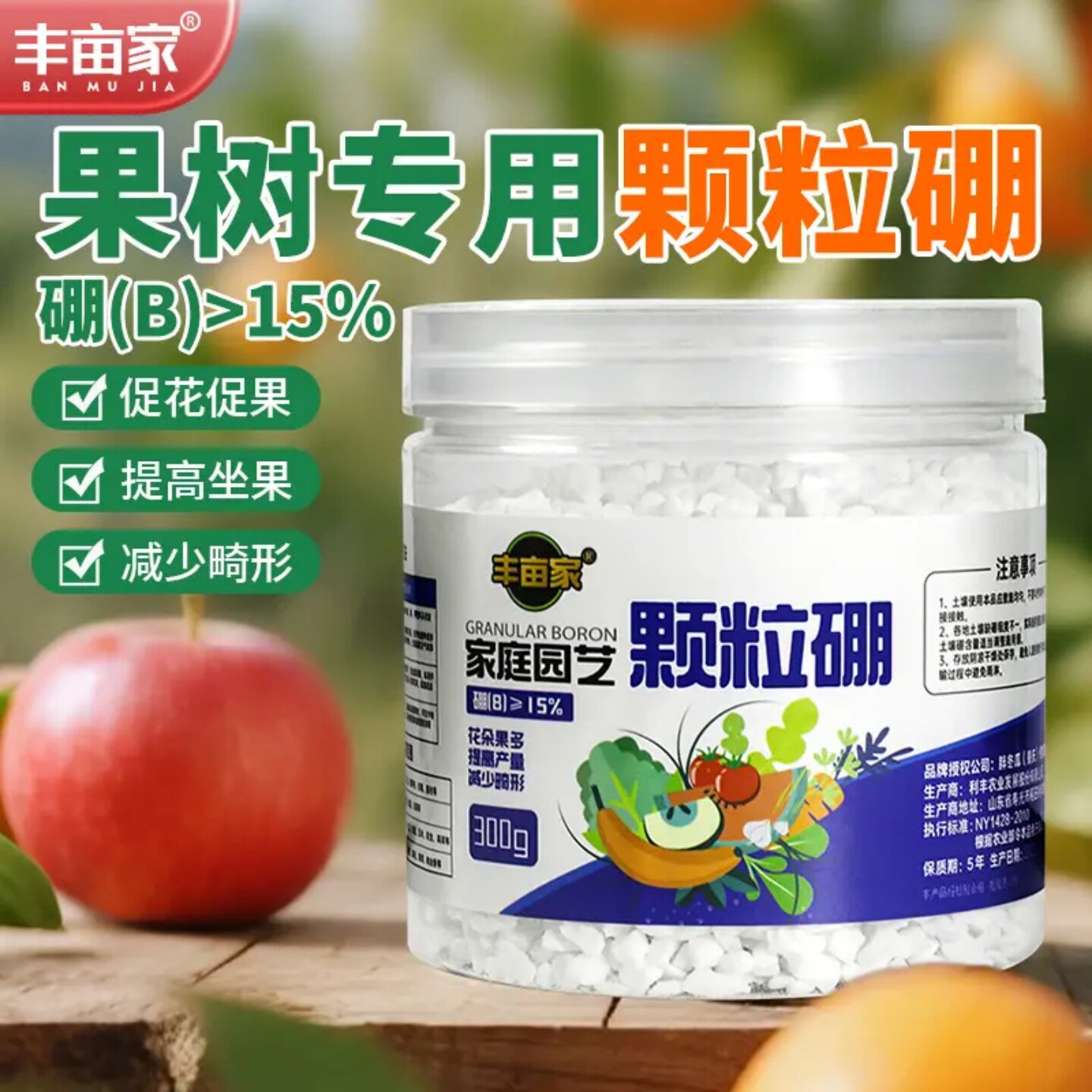 丰亩家颗粒硼肥15%硼元素果树瓜果促花促果提高坐果减少畸形底施