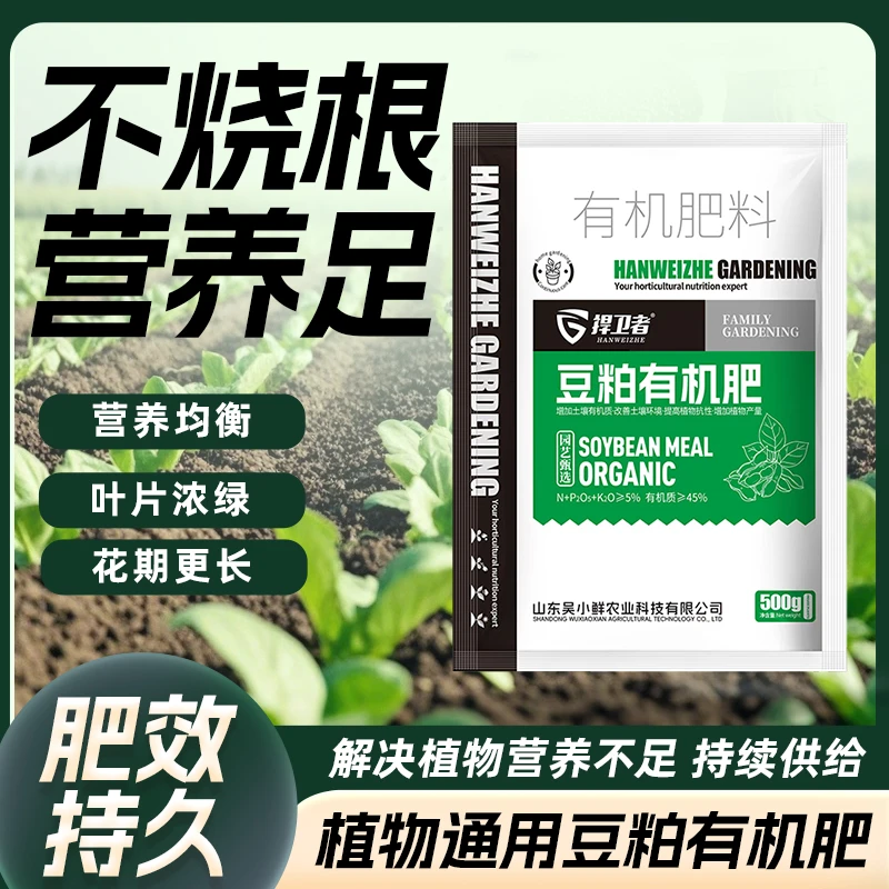 捍卫者豆粕有机肥植物通用微量元素家庭菜园花卉绿植盆栽蔬菜肥料