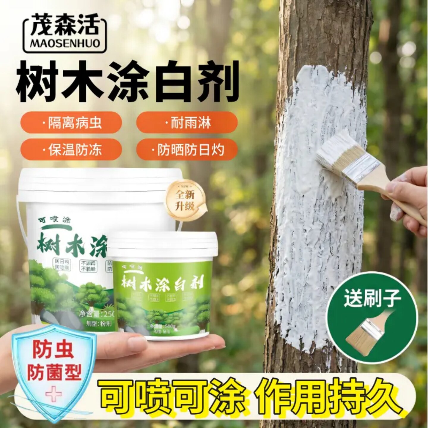 艾尚棵树木涂白剂茂森活保温防冻耐雨淋防晒防日灼可喷可涂不掉粉