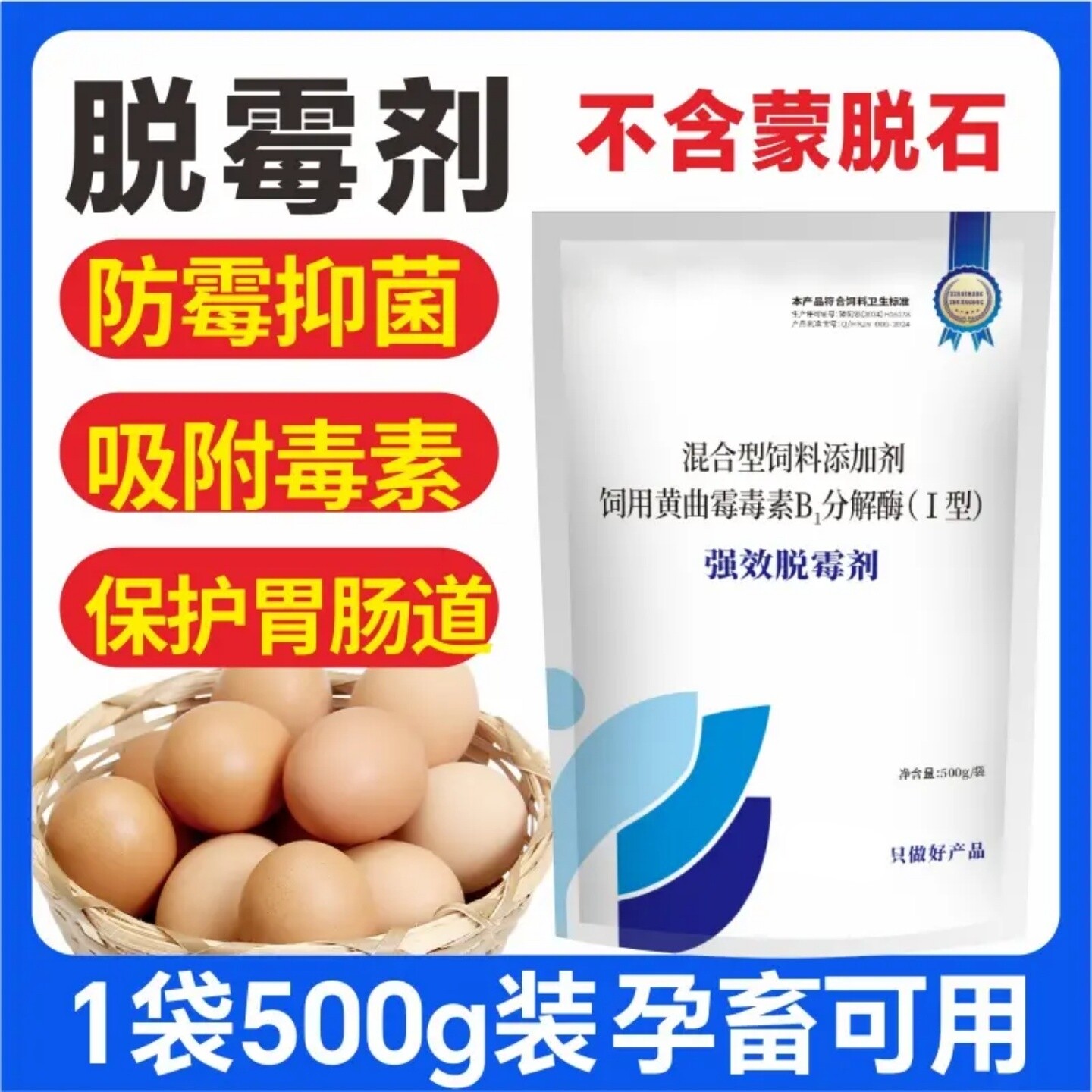 强效脱霉剂兽用生物脱霉防霉饲料添加剂护肠道孕畜幼崽可用奕牧堂