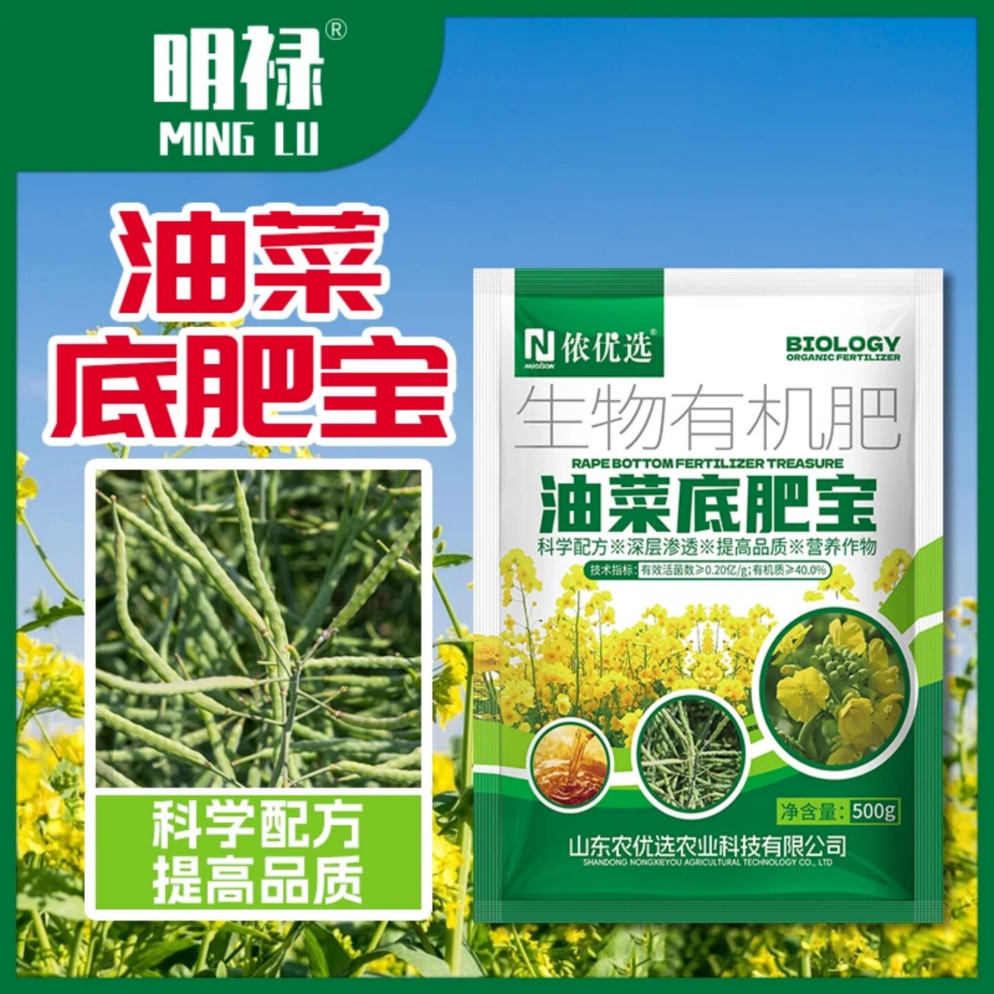 侬优选油菜底肥宝生物有机肥油菜专用壮苗促花提高油菜品质基肥