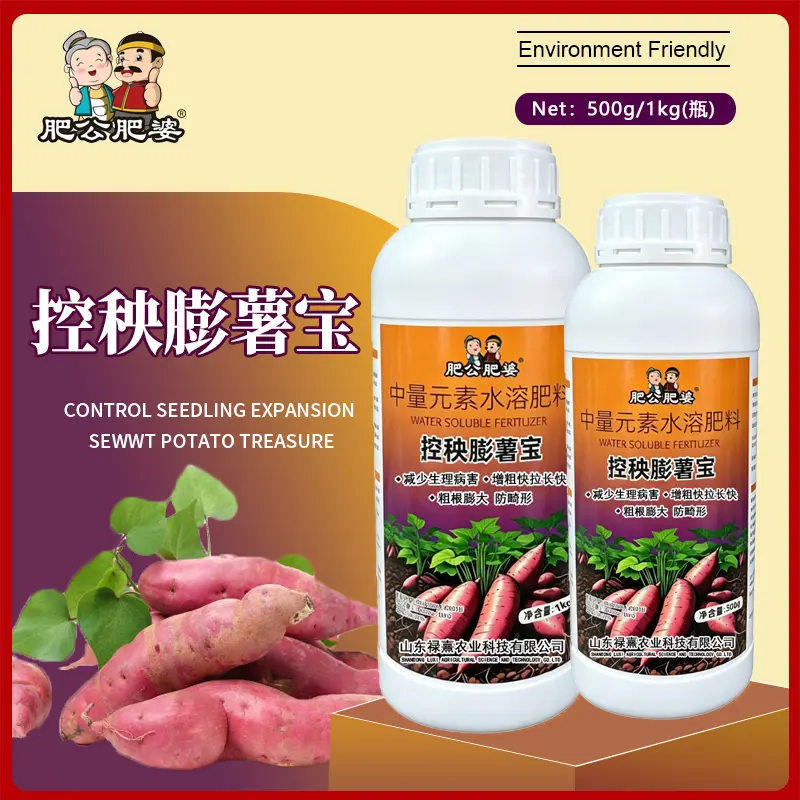 肥公肥婆控秧膨薯宝薯中量元素水溶肥料增粗拉长粗根膨大防畸形