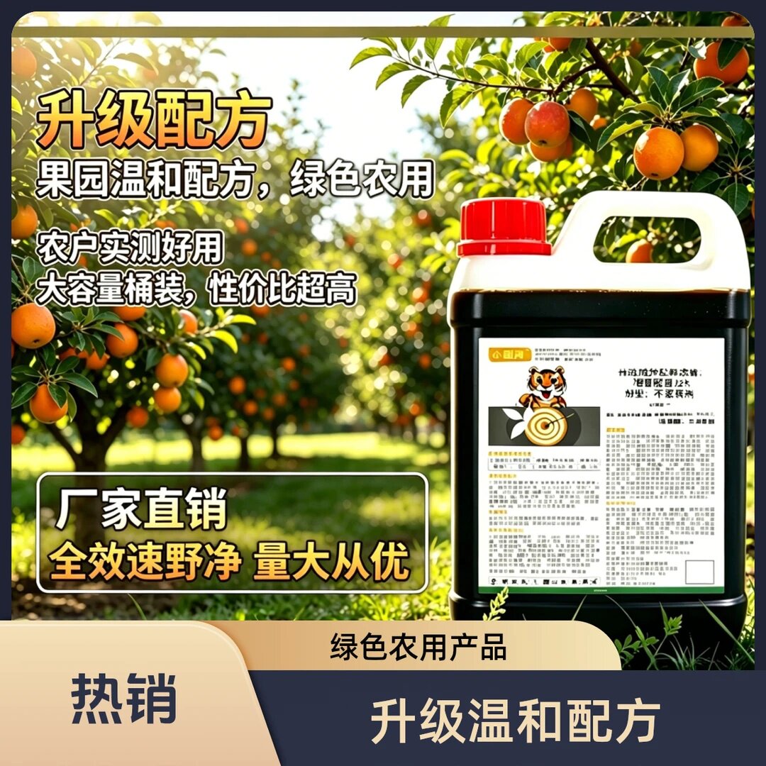 小田虎全效野速清升级配方农用单质磷肥农用有机助剂渗透增效剂