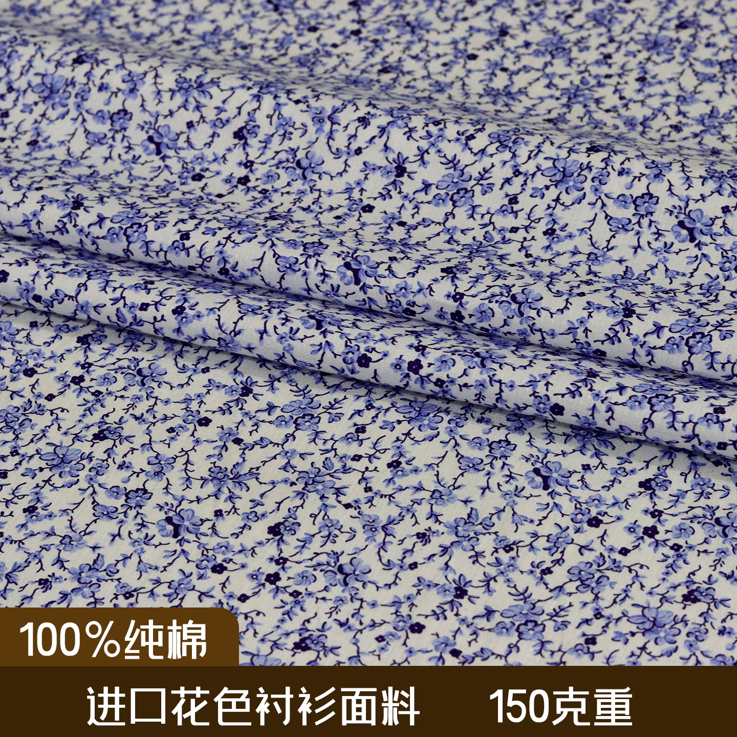进口衬衫面料休闲衬衣料纯棉150克重男士衬女士衬衣料青花瓷色