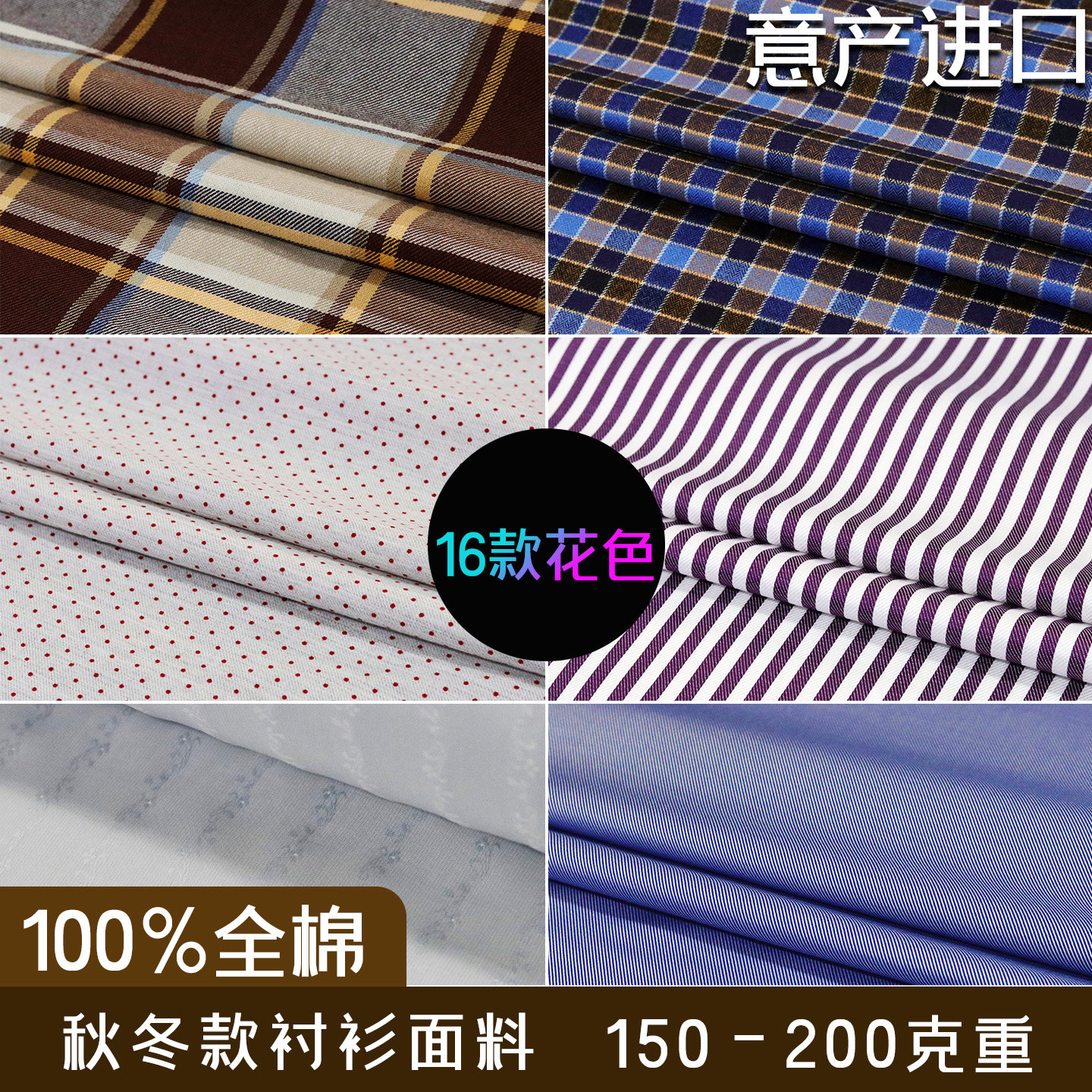 意大利进口全棉格纹斜纹花色男士定制面料180克重春秋款衬衫面料