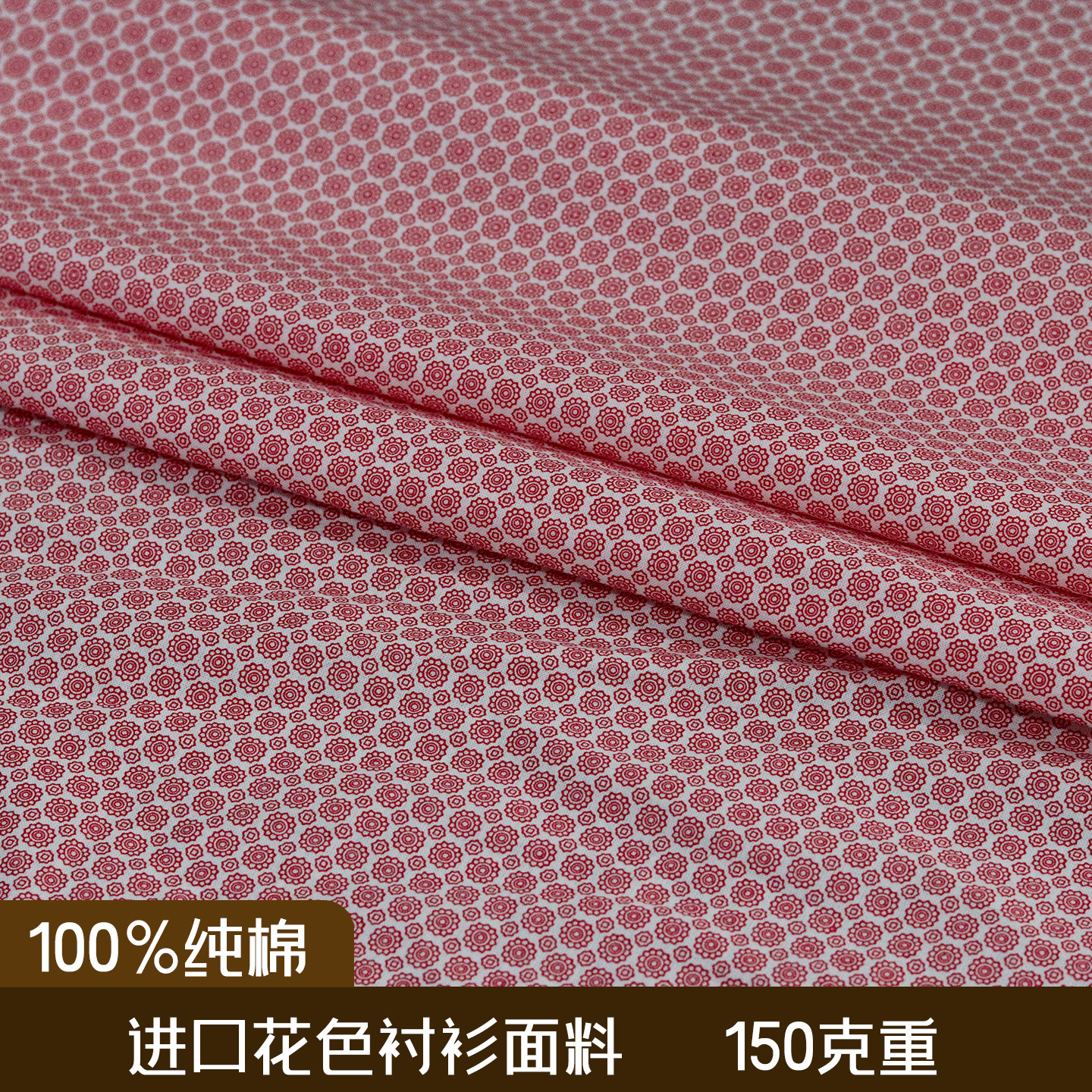 进口衬衫面料碎花色男士女士衬衫上衣料纯棉150克重四季