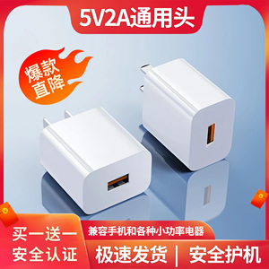 5v2a充电头1A多口usb快充头10w通用电源适配器数据线套装5w适用苹果华为安卓手机充电器蓝牙耳机台灯风扇手表