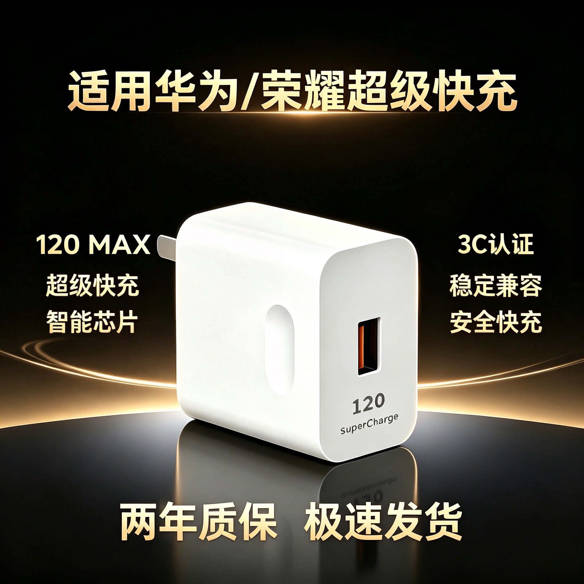 官方超级快充适用华为荣耀120/66