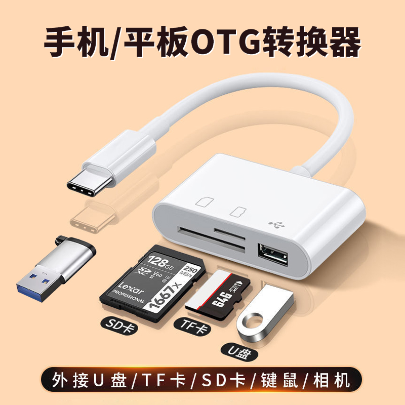 usb3.0手机读卡器万能ccd适用华为苹果sd索尼ms佳能相机cf储存TF 3C数码配件 读卡器 原图主图