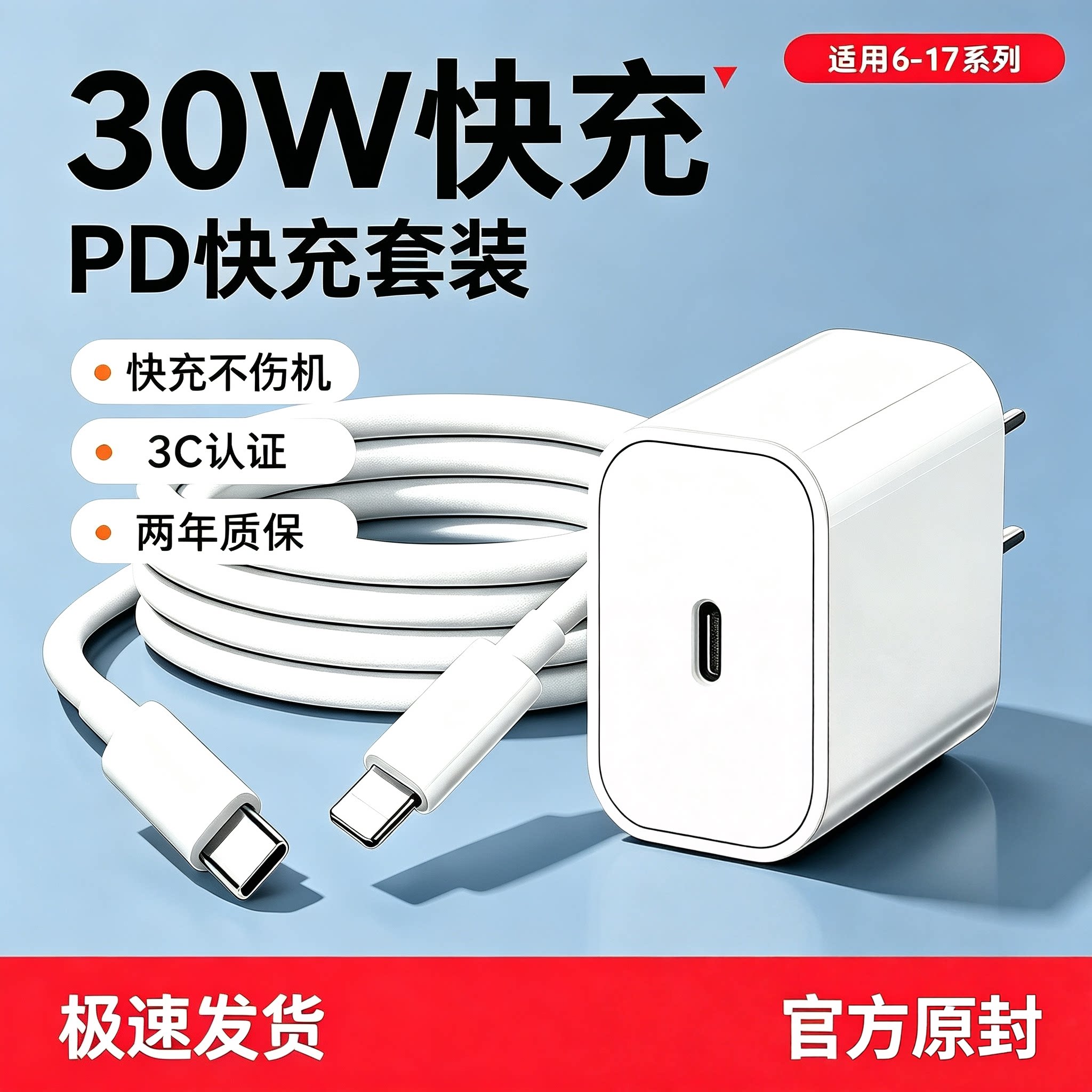 PD20W/30W适用苹果快充头线C口装