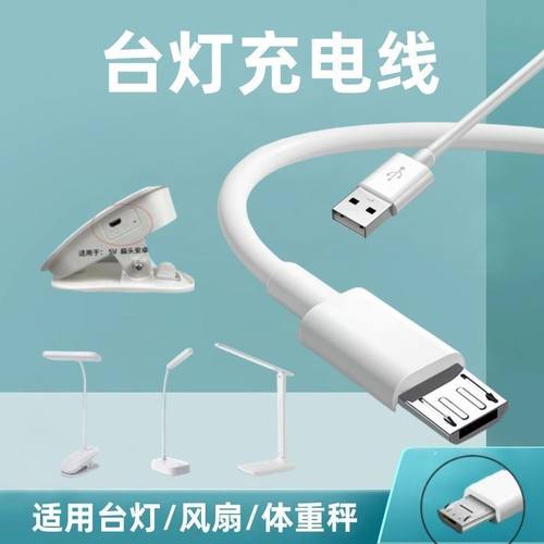 适用美的欧普台灯充电线扁头安卓typec数据线学生儿童led床头卧室灯夹式小台灯学习护眼阅读usb电源线充电器